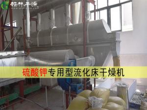 硫酸鉀專用型流化床干燥機