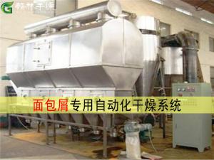 面包屑專用自動化干燥系統