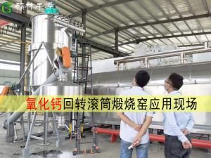 間接式回轉滾筒煅燒設備 氧化鈣高溫煅燒生產線